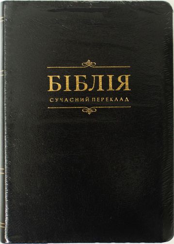 Подарочная Библия - идеальный презент для особого человека